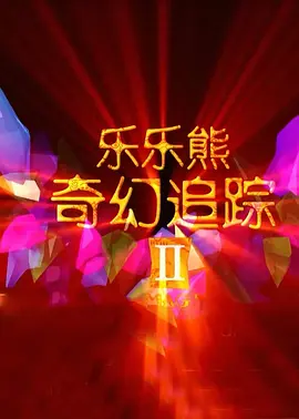 国产成人高清精品免费5388密